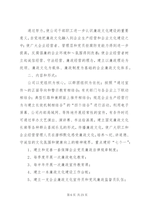 国有企业廉政文化建设实施方案.docx