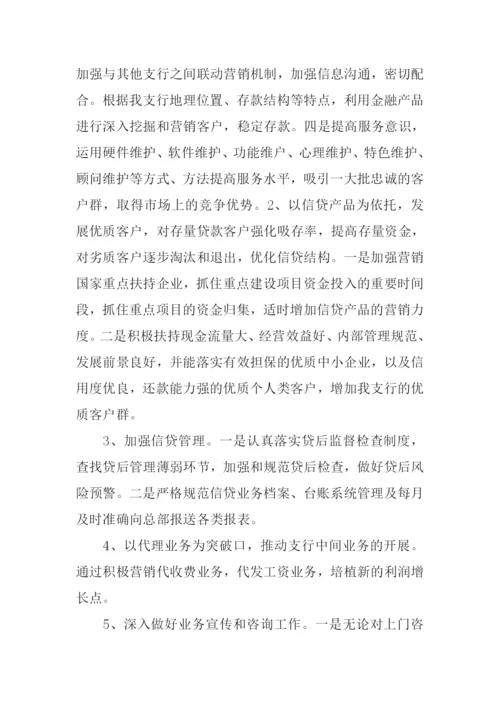 支行行长竞聘演讲稿.docx