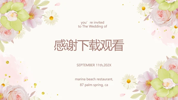 我们结婚啦婚礼纪念册电子相册PPT