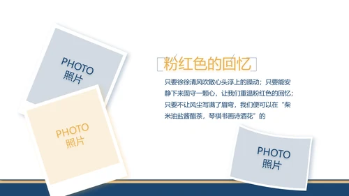 赤胆忠诚系民众团结奋进保平安PPT