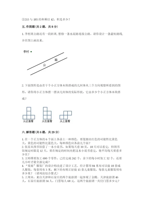 苏教版四年级上册数学期末卷及答案【全国通用】.docx