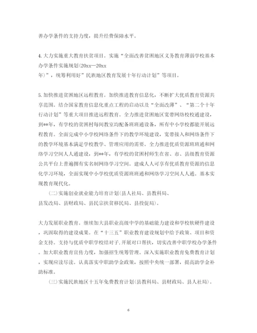 精编教育扶贫心得体会范文.docx