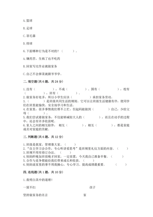 部编版四年级上册道德与法治期中测试卷精品（突破训练）.docx