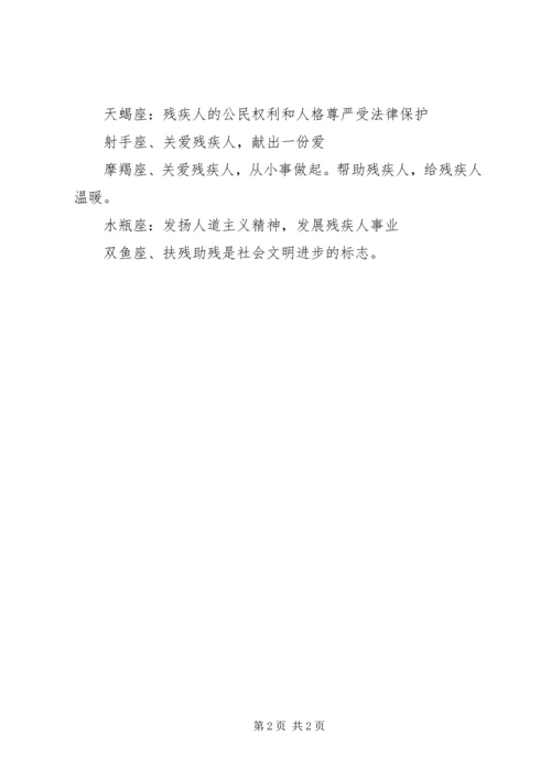 关爱残疾人的宣传语 (3).docx