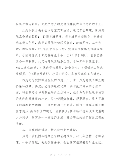 居民区工作计划600字.docx