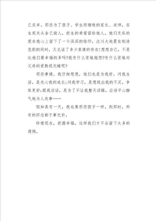 六年级作文我懂得了珍惜幸福600字