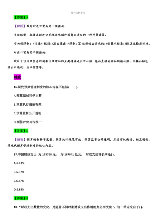 中级经济师经济基础考试真题模拟及答案.docx