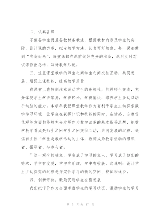 小学教师年度考核心得体会.docx