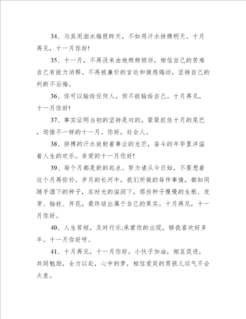 十一月发的朋友圈文案句子110句