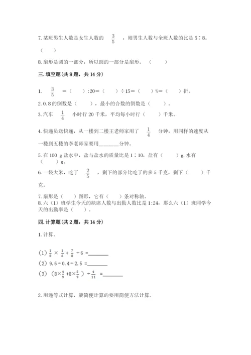 小学数学六年级上册期末卷【新题速递】.docx