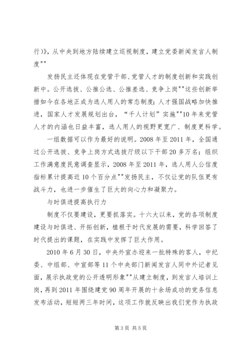 精神支柱更挺立：十六大以来党的思想建设成就综述 (3).docx