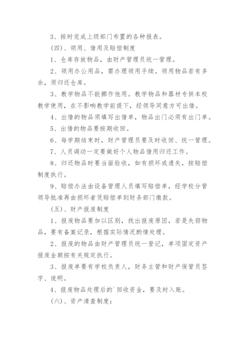 学校固定资产管理制度_17.docx