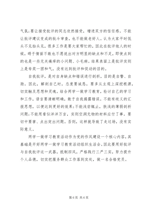 关于民主生活会批评与自我批评发言稿.docx