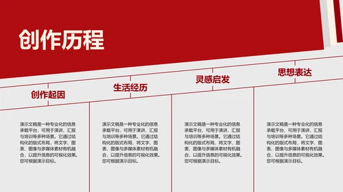 红色简约风读书分享会通用PPT模板
