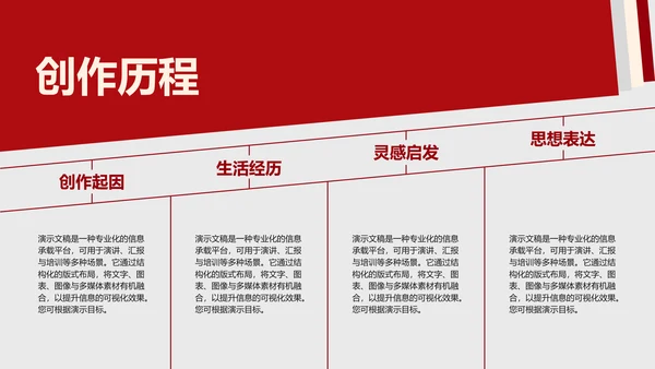 红色简约风读书分享会通用PPT模板