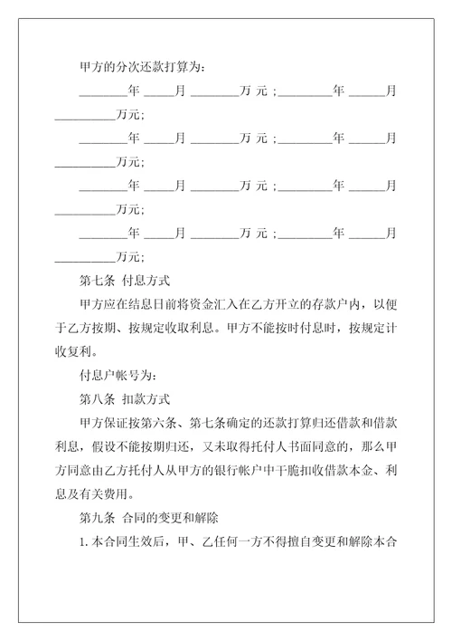 民间私人借款合同4篇