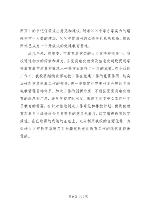 学校党员电化教育目标管理汇报材料.docx