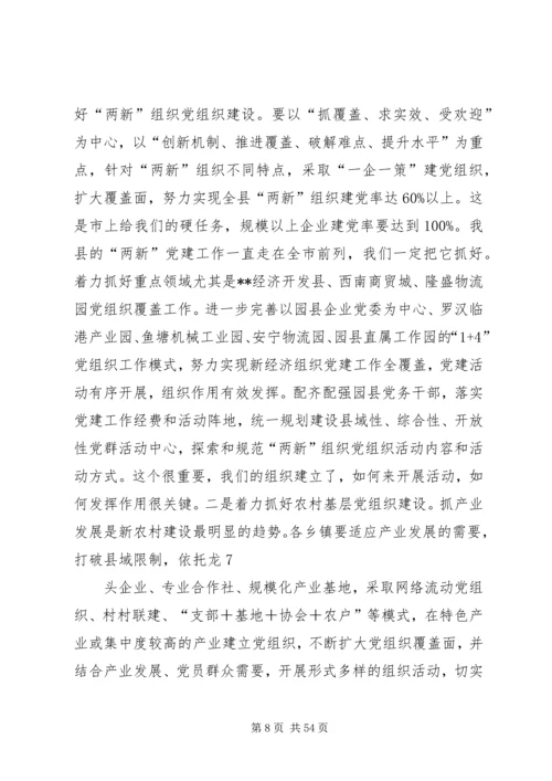 县委组织部长在基层组织建设年工作会上的讲话.docx