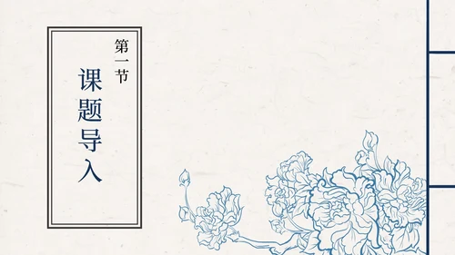 诗经两首-关雎课件PPT模板