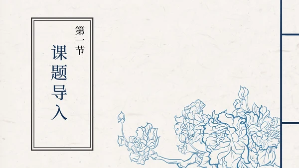 诗经两首-关雎课件PPT模板