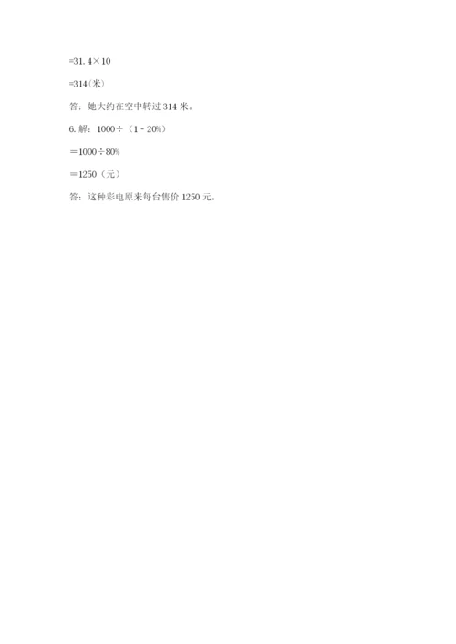 人教版小学六年级上册数学期末测试卷（实验班）.docx