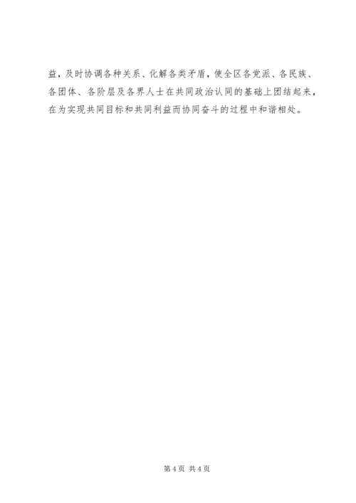 发挥基层统战优势创新社会管理工作.docx