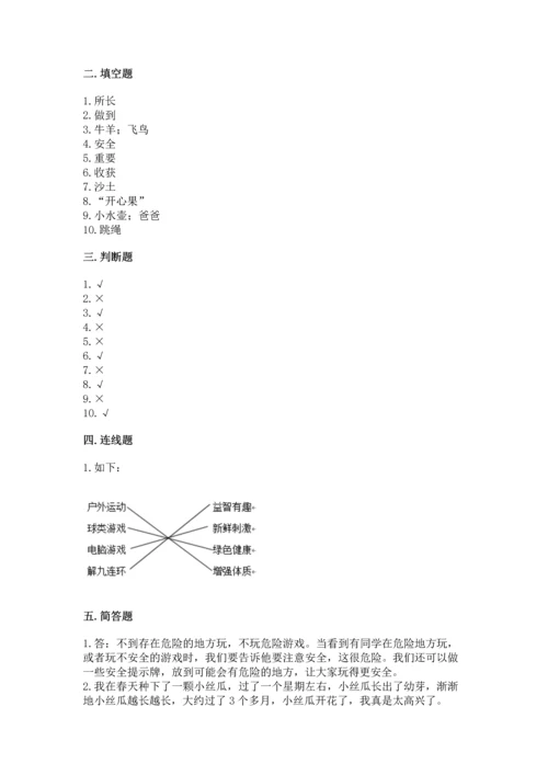 部编版二年级下册道德与法治 期末考试试卷及参考答案（综合卷）.docx