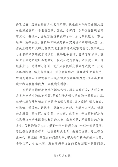 全县“支农帮农强党建，扶村助户促发展”活动暨社会扶贫工作会致辞.docx