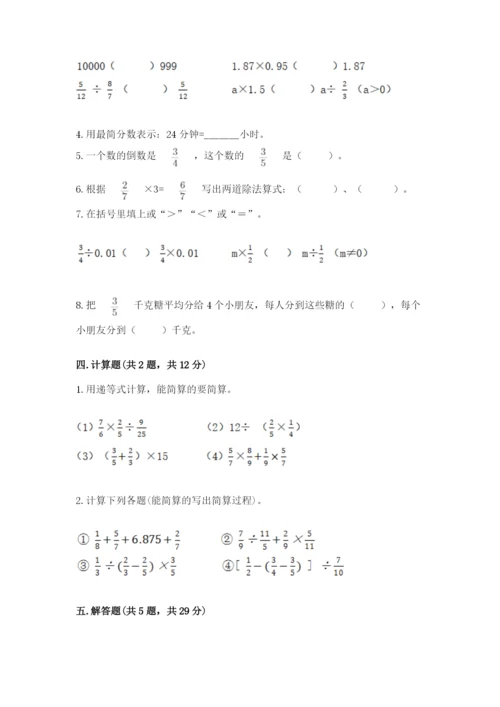 冀教版五年级下册数学第六单元 分数除法 测试卷a4版打印.docx