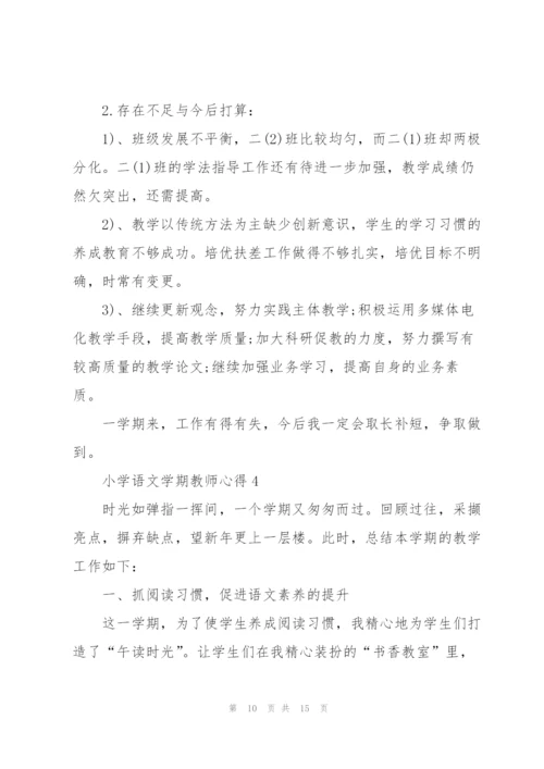 小学语文学期教师心得.docx