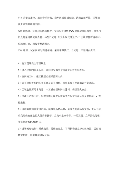 百货商场商户管理制度.docx