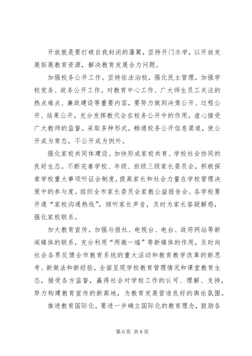 教育局XX年度工作计划.docx