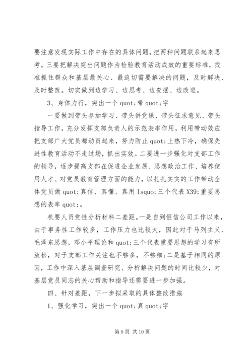 机要人员党性分析材料.docx