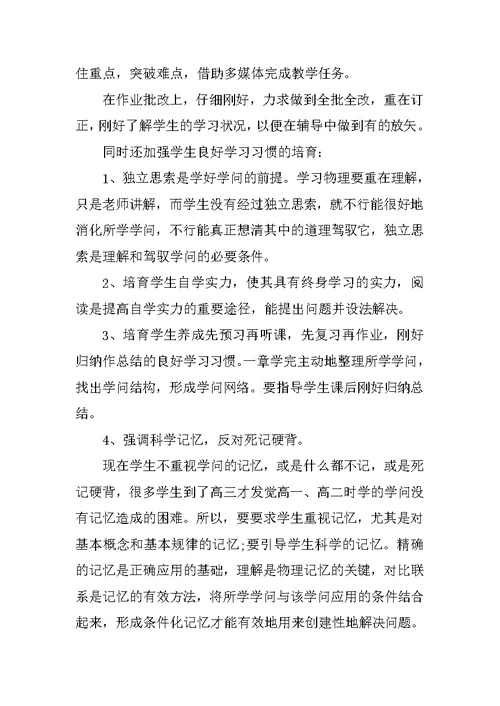 物理教师学年工作总结5篇范文