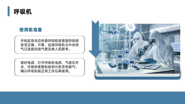 蓝色简约风课件急诊科规范化培训培训课件PPT模板业务培训