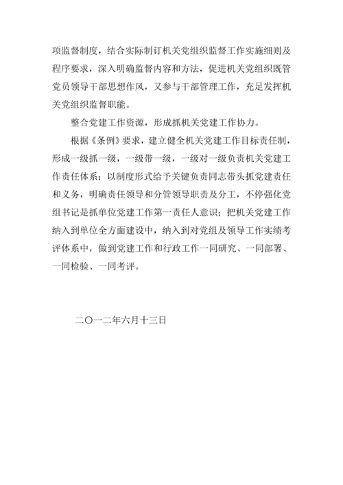 机关党组织地位与作用问题的调研分析报告.docx