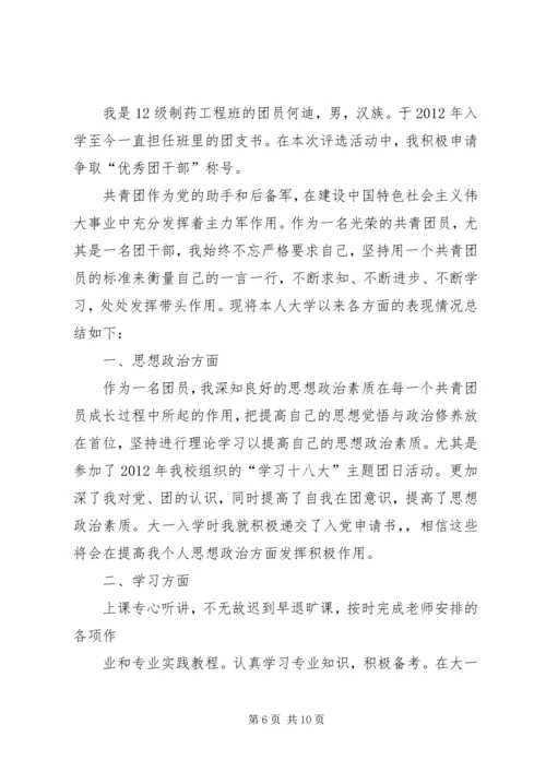 优秀共青团干个人先进事迹材料.docx