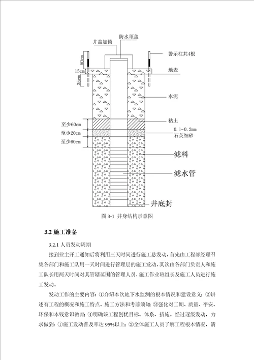 最新地下水环境监测井施工设计方案