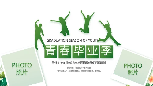 致青春毕业季青春毕业纪念册PPT