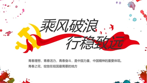 五四运动五四青年节活动动态PPT