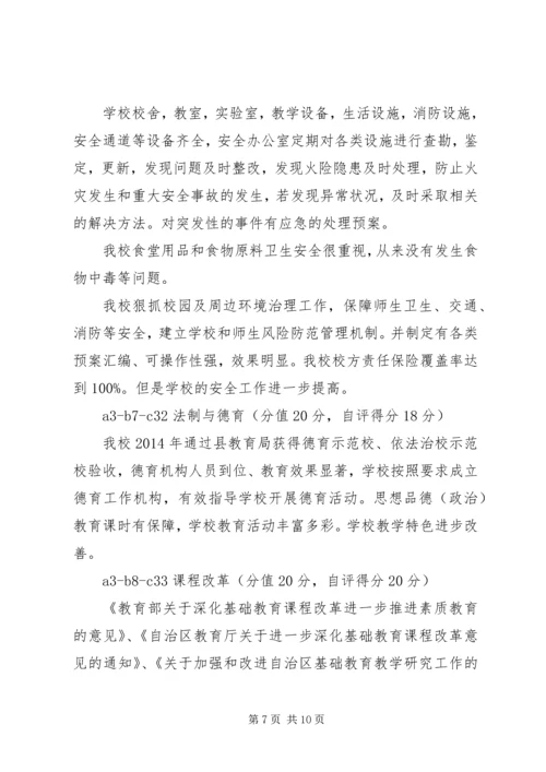 喀拉苏乡希望小学义务教育均衡化发展自查自评报告.docx