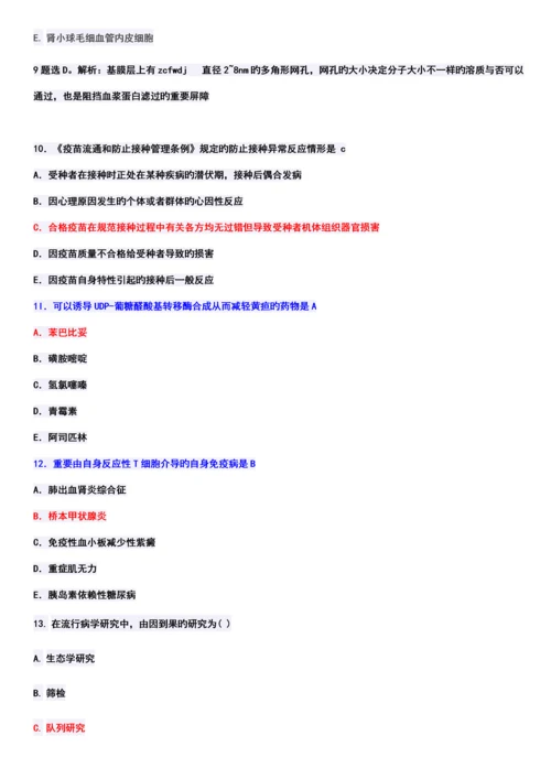 2023年执业医师考试综合真题及答案.docx