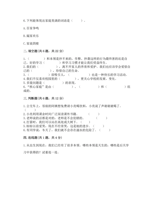 2022小学三年级上册道德与法治-期末测试卷及参考答案（模拟题）.docx