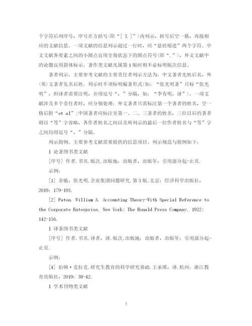 2023年毕业论文内容写作及要求.docx
