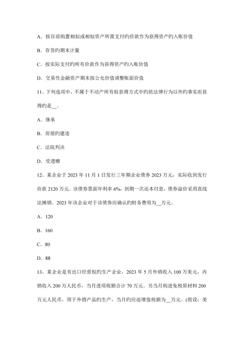 2023年陕西省下半年注册税务师财务与会计试题.docx