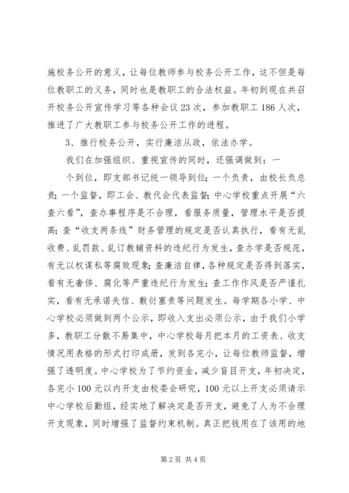 学校校务公开汇报材料 (2).docx