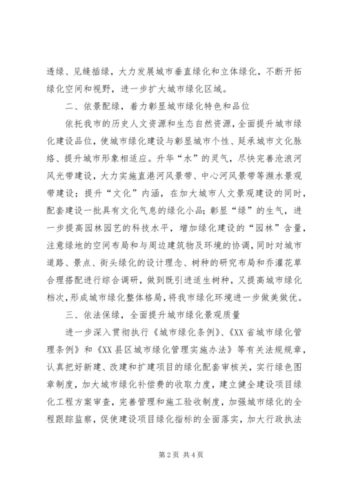 创建省级园林城市表态发言 (4).docx