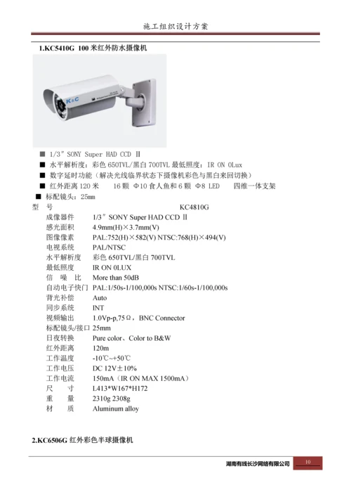 施工组织设计方案.docx