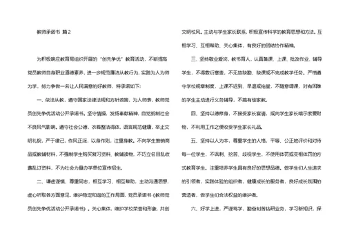 教师承诺书4篇（一）
