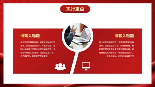 红金奢华项目销售计划PPT模板